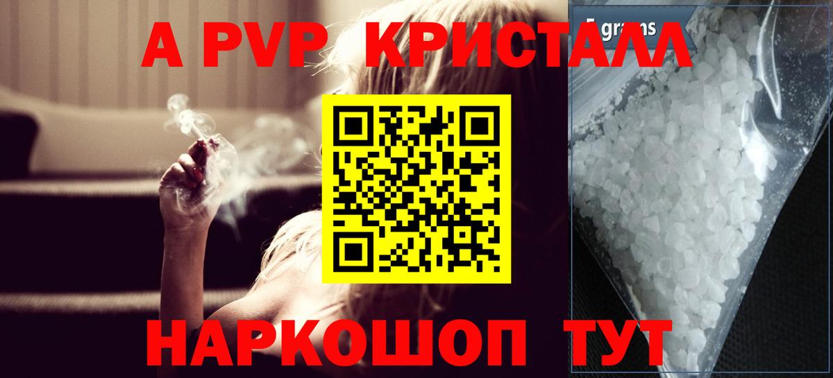 A-PVP Crystall Сланцы
