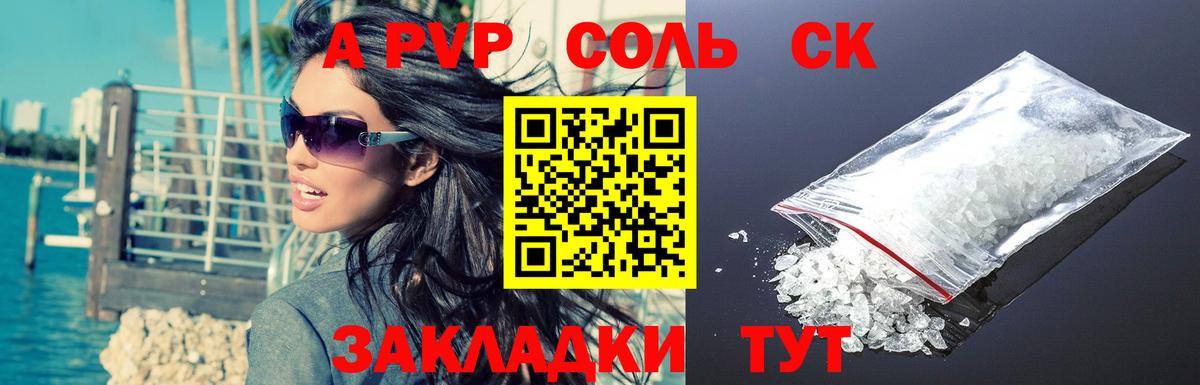 A-PVP кристаллы  где купить наркоту  A-PVP  Сланцы  A-PVP кристаллы  Вход с VPN  А ПВП СК КРИС 