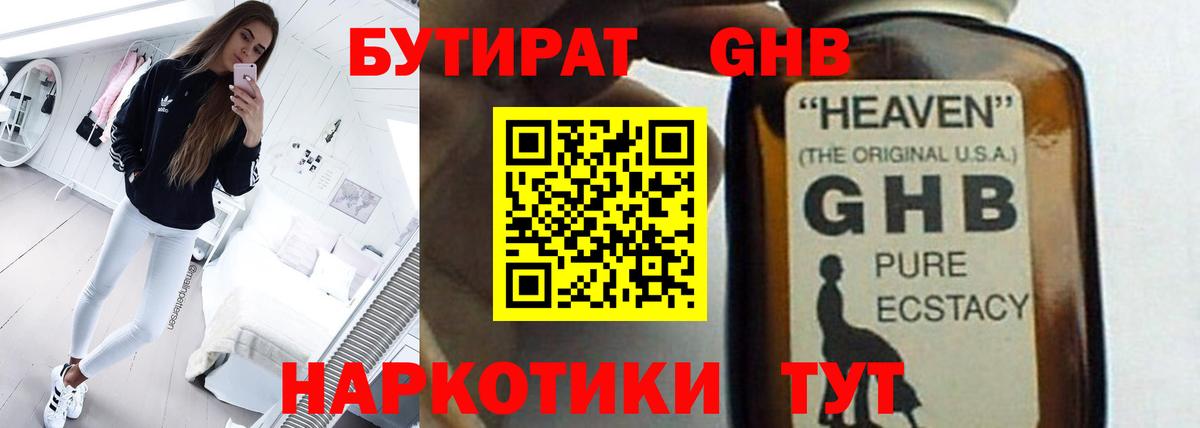Бутират жидкий экстази Сланцы