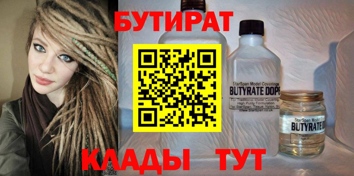 БУТИРАТ Butirat  Вход с VPN  Сланцы 