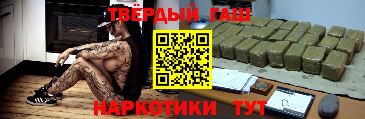 ГАШИШ Premium  ГАШИШ VHQ  Вход с VPN  Сланцы 