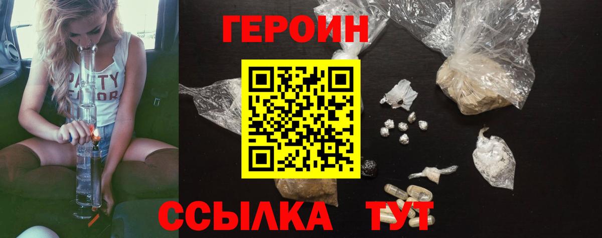 ГЕРОИН  Героин белый  Вход с VPN  Сланцы 