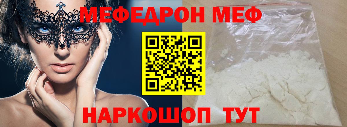 Меф  Сланцы