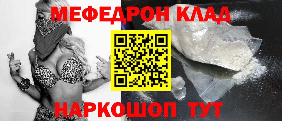 МЯУ-МЯУ  Мефедрон мука  Мефедрон  hydra зеркало  МЕФ 4 MMC  Сланцы  Вход с VPN 