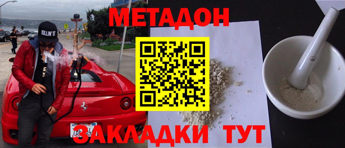 МЕТАДОН мёд  МЕТАДОН белоснежный  Сланцы  Вход с VPN 