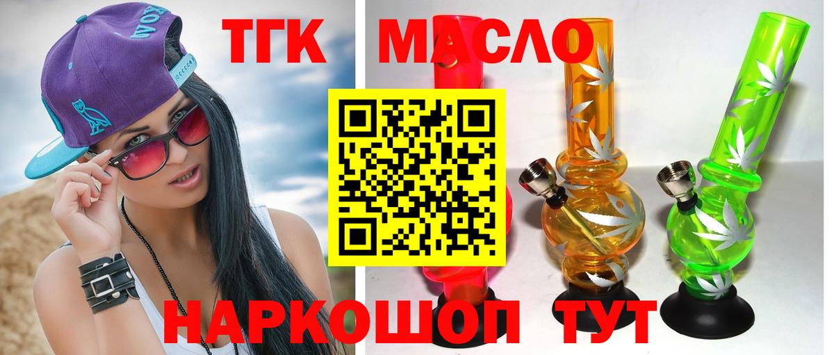 ТГК вейп с тгк Сланцы