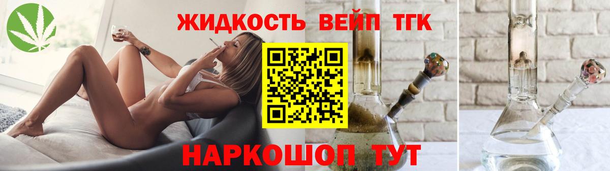 ТГК жижа  Вход с VPN  Сланцы 